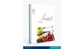 انتشار کتاب طبیعت درمانگر در جهاد دانشگاهی اردبیل