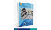 کتاب «حسابداری مسئولیت اجتماعی» منتشر شد