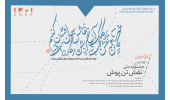 انتشار فراخوان نهمین جشنواره ملی نقش تن‌ پوش