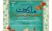برگزاری نمایشگاه مجازی «هفت‌سین قرآنی» در خارج از کشور