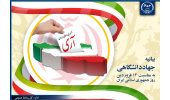 بیانیه جهاددانشگاهی به مناسبت فرارسیدن روز جمهوری اسلامی ایران/ توسعه بیش از پیش فعالیت‌های این نهاد حول محور تولید دانش بنیان