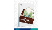 کتاب «تامین مالی کارآفرینی» منتشر شد