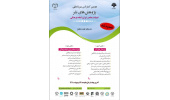 تمدید مهلت ارسال چکیده به دومین کنفرانس بین‌المللی تا پایان اردیبهشت