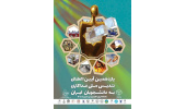 برگزاری یازدهمین آیین اعطای تندیس ملی فداکاری به دانشجویان ایران