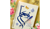 پیام تبریک معاونت آموزش و کارآفرینی جهاددانشگاهی به مناسبت روز معلم