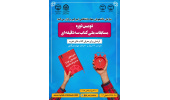 برگزاری مسابقه ملی کتاب سه دقیقه ای برای نخستین بار در دانشگاه صنعتی امیرکبیر