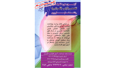 فرصت مجدد ثبت‌نام در آزمون دوره‌ تکمیلی تخصصی بالینی (فلوشیپ) رشته‌ ناباروری