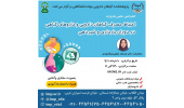 برگزاری کنفرانس علمی « احتیاط مصرف گیاهان دارویی و داروهای گیاهی در دوران بارداری و شیردهی»