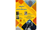 برگزاری نشست تخصصی «آینده پژوهشی و ارزیابی تأثیرات اجتماعی»