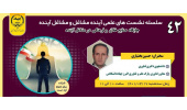 فناوری‌ها و صنایع نرم باید به‌عنوان پیشران اصلی توسعه‌ کشور عمل کنند