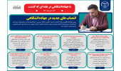 اینفوگرافیک/ انتصاب های جدید در جهاددانشگاهی