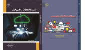 انتشار دو عنوان کتاب فنی مهندسی در انتشارات جهاددانشگاهی اردبیل