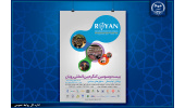 بیست و سومین کنگره بین المللی پزشکی تولید مثل و هجدهمین کنگره فناوری سلول‌های بنیادی برگزار می‌شود