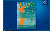 راه اندازی کلینیک تخصصی زنان و مسائل باروری و هورمونی ویژه مبتلایان به بیماری ام اس (MS) در پژوهشگاه رویان جهاددانشگاهی