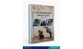 کتاب «آلاینده ها و محیط زیست با نگاهی به تاب آوری اجتماعی» وارد بازار نشر شد