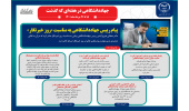اینفوگرافیک/ پیام رییس جهاددانشگاهی به مناسبت «روز خبرنگار»