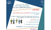 فراخوان جذب امریه سربازی درمرکز ملی ذخایر ژنتیکی و زیستی ایران