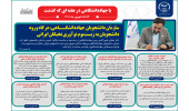 اینفوگرافیک/ سازمان دانشجویان جهاددانشگاهی، درگاه ورود دانشجویان به زیست بوم نوآوری نخبگان ایرانی