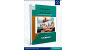 انتشار کتاب «باورهای معرفت شناختی و اهداف پیشرفت اجتماعی»