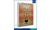کتاب «بازاریابی کارآفرینانه»وارد بازار نشر شد