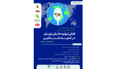 نشست هم‌اندیشی با موضوع «نقش تولید دانش‌بنیان در امنیت غذایی» برگزار می شود