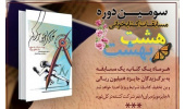 تغییر زمان برگزاری چهارمین مسابقه سراسری کتابخوانی «هشت بهشت»