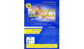 کمیسیون ملی یونسکو - ایران در جمع حامیان کنگره نگاهی جامع بر ناباروری قرار گرفت