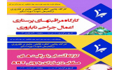 کارگاه‌های جانبی بیست و چهارمین کنگره پژوهشگاه ابن‌سینا