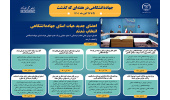 اینفوگرافیک/ اعضای جدید هیات امنای جهاددانشگاهی انتخاب شدند