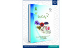 انتشار شماره جدید فصلنامه گیاهان دارویی (شماره ۸۳، تابستان ۱۴۰۱)