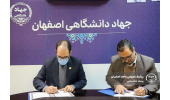 انعقاد تفاهم‌نامه همکاری بین جهاددانشگاهی اصفهان و دفتر امور روستایی و شوراهای استانداری اصفهان