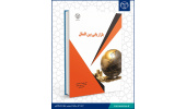 کتاب« ‏‫بازاریابی بین‌الملل » منتشر شد
