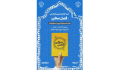 برگزاری آیین اختتامیه سومین دوره طرح ملی فصل سخن