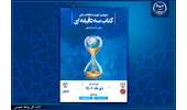 آغاز ثبت نام سومین دوره مسابقات ملی کتاب سه دقیقه‌ای از اول دی ماه