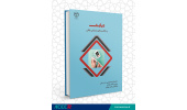 کتاب «دیابت و مکانیسم‌های شیمیایی چاقی» منتشر شد