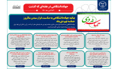 اینفوگرافیک/بیانیه جهاددانشگاهی به مناسبت فرارسیدن سالروز حماسه نهم دی‌ماه