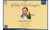 هفدهمین سالگرد درگذشت جهادگر فقید دکتر سعید کاظمی آشتیانی برگزار می شود