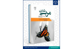 کتاب «مربی شدن» منتشر شد