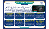 اینفوگرافیک/برگزای مسابقه پیامکی«جان‌فدا» توسط جهاددانشگاهی