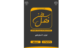 چهارمین دوره «فصل سخن» در ۲۰ استان کشور برگزار می‌شود