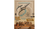 فراخوان جشنواره ملی «کهن دیارمان» اعلام شد