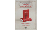 کتاب «روز بخیر آقای نویسنده» رونمایی می‌شود