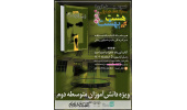 مسابقه مجازی کتابخوانی «هشت بهشت» برگزار می شود