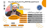 کارگاه آموزشی رسم انتخاب برگزار می شود