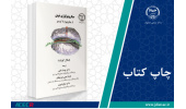 کتاب  «میکروبیولوژی نوین (از میکروبیوم تا کریسپر)» وارد بازار نشر شد