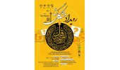 نخستین رویداد مشکل‌گشا برگزار می‌شود