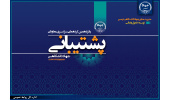 پانزدهمین گردهمایی معاونان پشتیبانی واحدهای سازمانی جهاددانشگاهی برگزار می شود