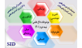 معرفی موضوعات داغ در سی حوزه علمی تخصصی، نیمه دوم ۱۴۰۱