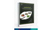 کتاب «کنترل علفهای هرز» منتشر شد