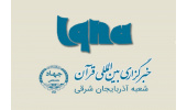 ایکنای آذربایجانشرقی خبرگزاری برتر حوزه جبهه مقاومت شد